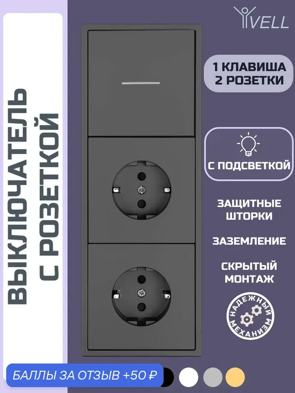 Выключатель c розетками, одноклавишный, 3 поста с тонкой пластиковой рамкой Vell Grand серый {V702139} — Vell, 50 баллов за отзыв Яндекс Маркет