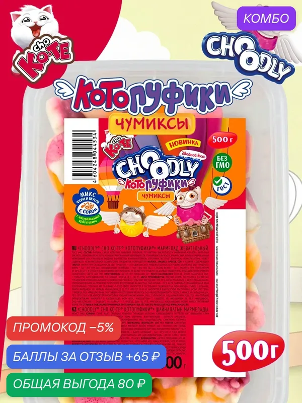 Мармелад жевательный CHO KO-TE КотоПуфики, лоток 500 г. — Essen, промокод и 65 баллов за отзыв Яндекс Маркет
