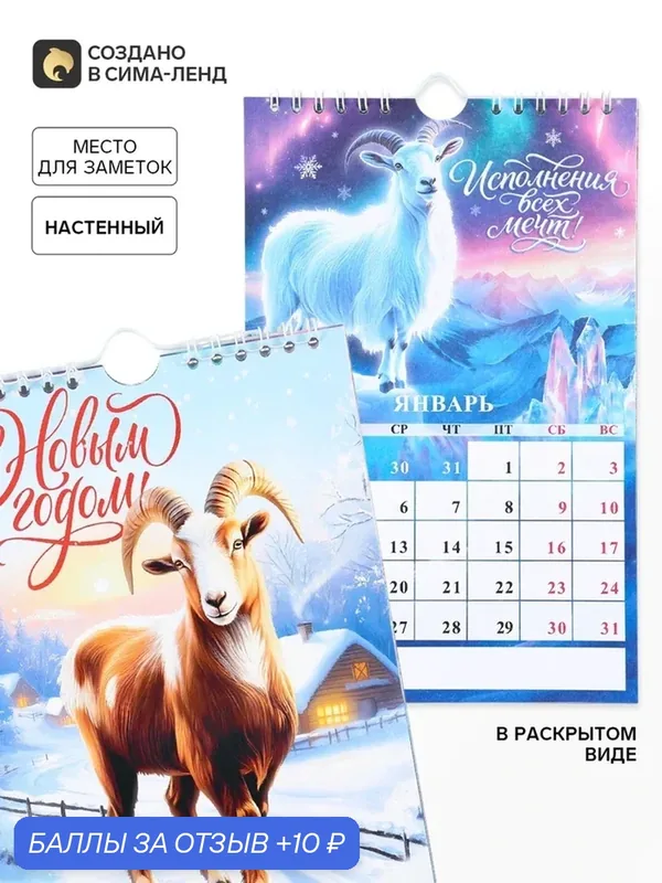Календарь на ригеле "С Новым годом" 11036895 — Сима-ленд, скидка по промокоду Яндекс Маркет
