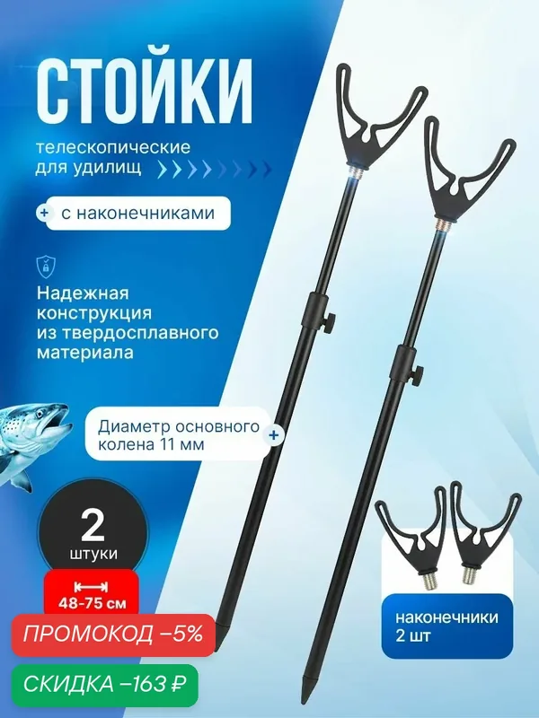 Подставка для удочки карповая телескопическая с резьбой 2шт — скидка по промокоду Яндекс Маркет