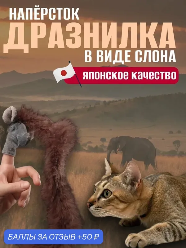 Игрушка для кошек и котят Japan Premium Pet пушистая дразнилка в виде слона, цвет темно-коричневый. — Japan Premium Pet, скидка по промокоду Яндекс Маркет