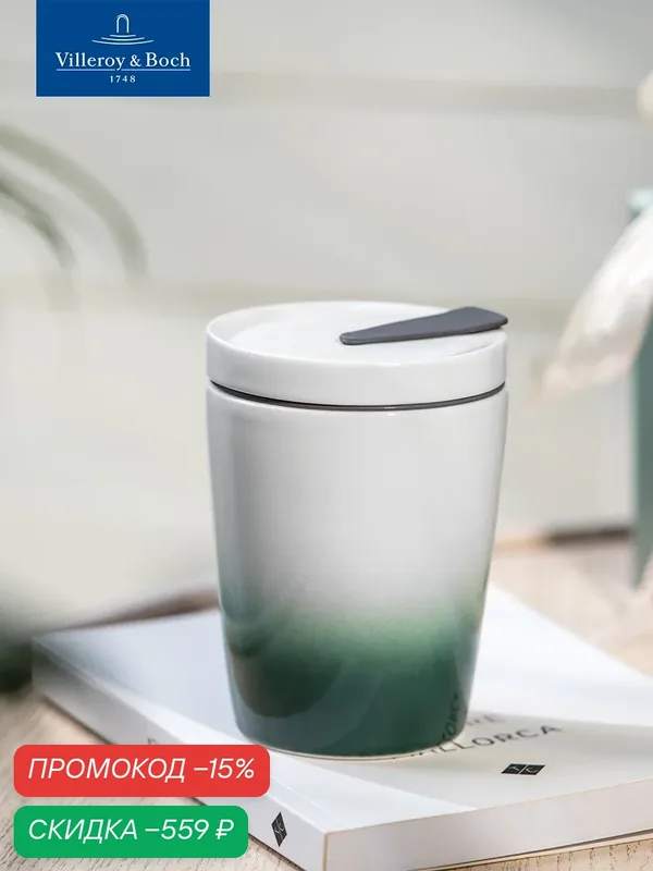 Стакан для кофе и чая с крышкой Coffee To Go Green Like. by Villeroy & Boch, 290 мл, Фарфор. — Villeroy & Boch, скидка по промокоду Яндекс Маркет