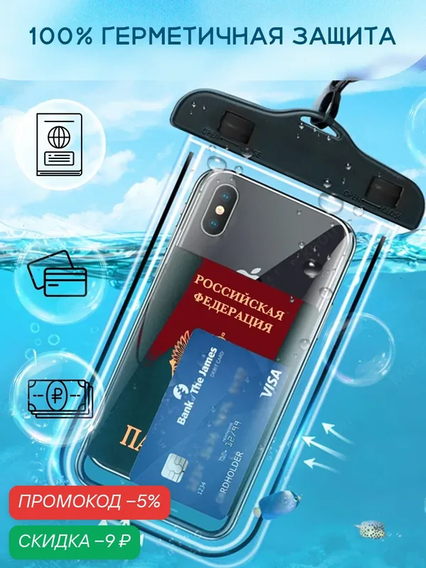 Чехол герметичный водонепроницаемый для телефона универсальный AMFOX с защёлкой, черный / защита для смартфона, герметичная сумка для android, iphone — AMFOX, скидка по промокоду Яндекс Маркет