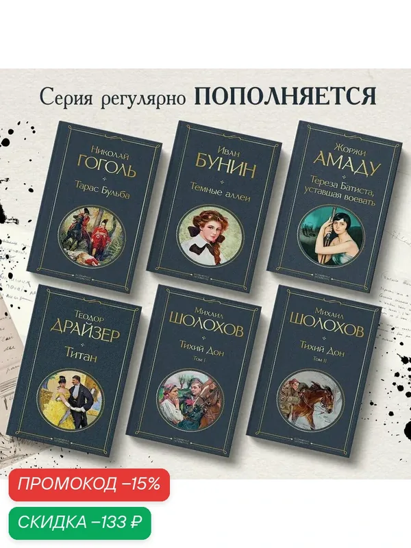 Шолохов М. А. Тихий Дон (комплект из 2-х книг) — ЭКСМО, скидка по промокоду Яндекс Маркет