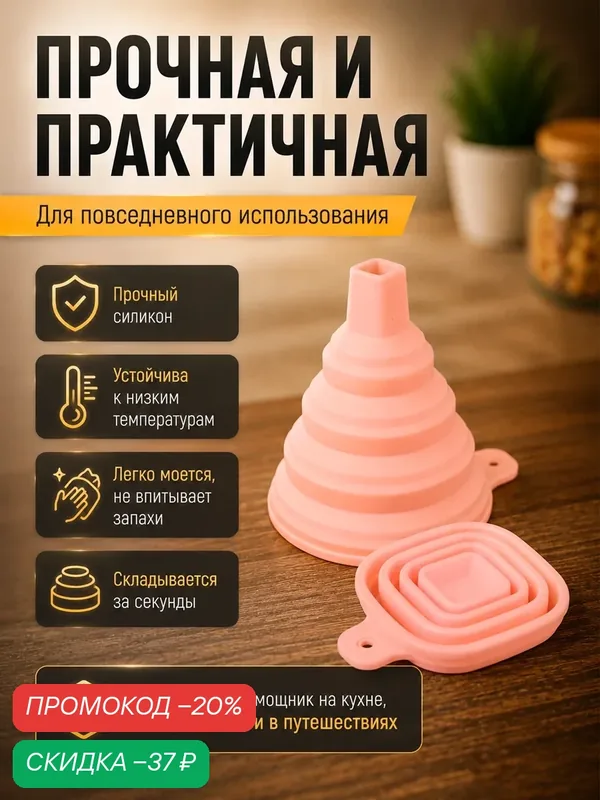 Воронка складная Доляна «Квадро», силикон, размер 7×9 см, розовая — Доляна, скидка по промокоду Яндекс Маркет