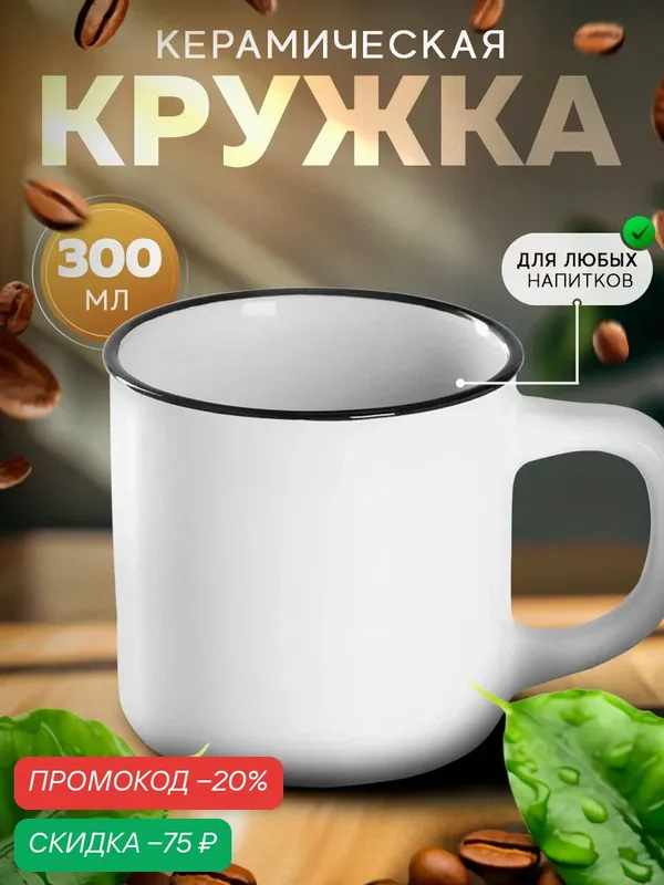 Кружка керамическая под сублимацию Доляна «Эмаль» 300 мл цвет белый — Доляна, скидка по промокоду Яндекс Маркет