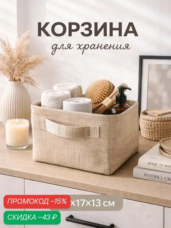 Корзинка для мелочей с ручками Доляна «Тильма», 20×17×13 см, цвет бежевый — Доляна, скидка по промокоду Яндекс Маркет