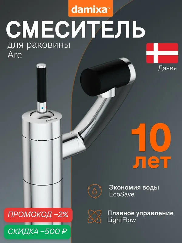 Смеситель для кухни Damixa Arc хром, с вращением в трёх плоскостях на 360 градусов, керамический картридж Light Flow — damixa, скидка по промокоду Яндекс Маркет