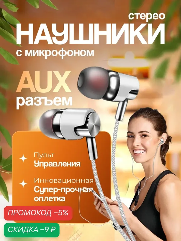 Наушники проводные, AUX, угловой разъем, матерчатая оплетка, наушники с микрофоном, наушники игровые, jbl, sony, белые — WALKER, скидка по промокоду Яндекс Маркет
