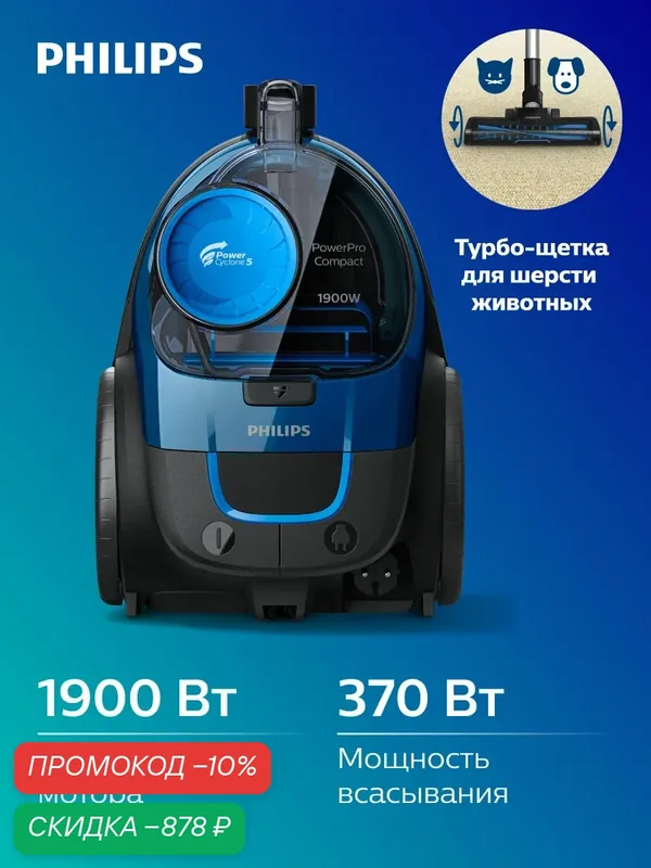 Пылесос Philips FC9352/01 безмешковый, контейнер 1, 5 л, 370Вт — Philips, скидка по промокоду Яндекс Маркет