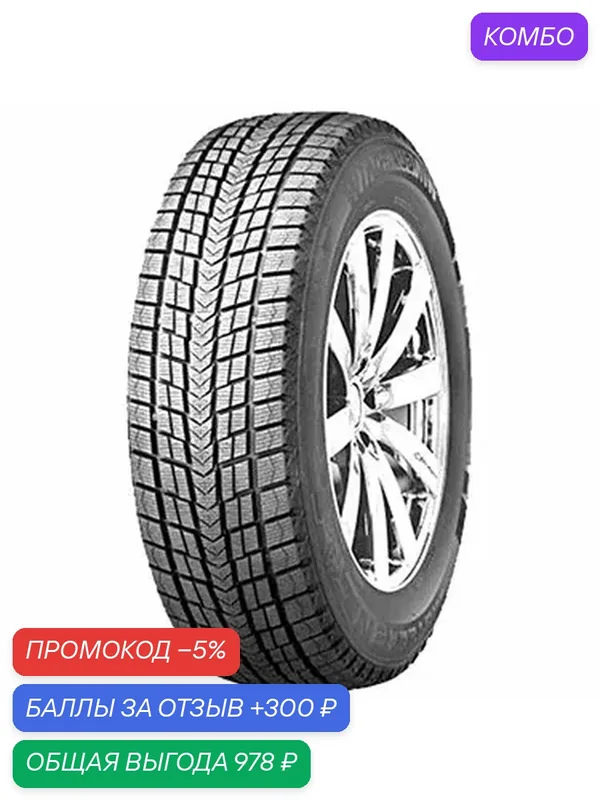 Шина Nexen Winguard Ice SUV 235/75 R16 108Q — Nexen, промокод и 300 баллов за отзыв Яндекс Маркет