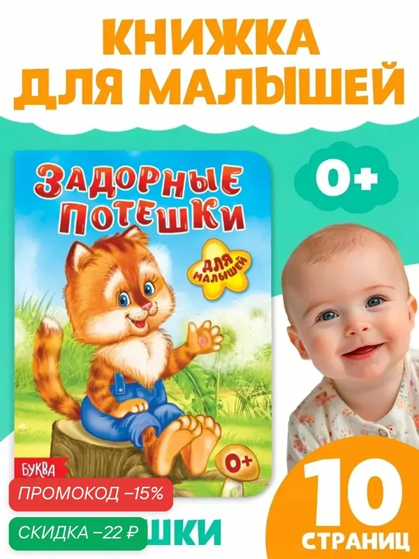 Книги для малышей Буква-Ленд "Задорные потешки", картонная, 10 стр. — Буква-Ленд, скидка по промокоду Яндекс Маркет