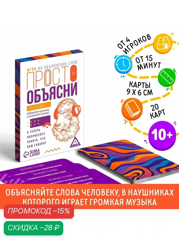 Настольная игра "Просто объясни глухому", 20 карт, 10+, Сима-ленд — ЛАС ИГРАС, скидка по промокоду Яндекс Маркет