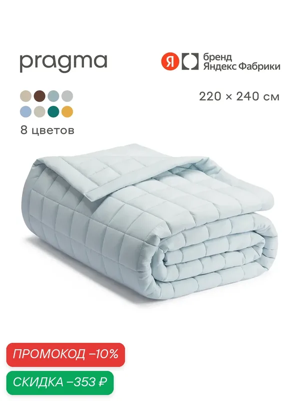 Покрывало 220*240 см Pragma Snolaf, воздушный голубой — Pragma, скидка по промокоду Яндекс Маркет