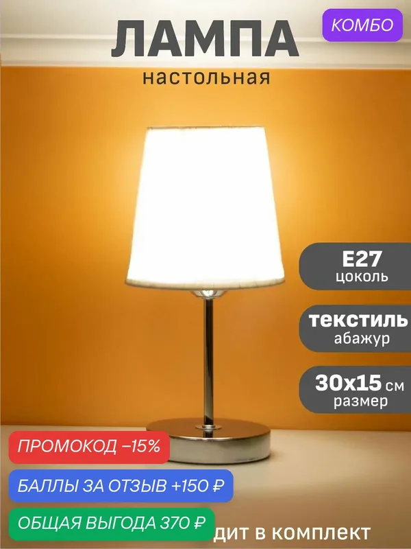 Настольная лампа для чтения Maple Lamp D-32, хром / бежевый меланж, E27 — Maple Lamp, промокод и 150 баллов за отзыв Яндекс Маркет