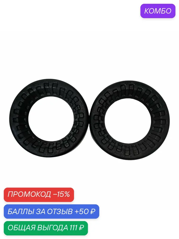 Проставка пружины задней подвески Чери Тигго/Лифан Х60(Chery Tiggo/ Lifan X60) T11-2911031 — 50 баллов за отзыв Яндекс Маркет