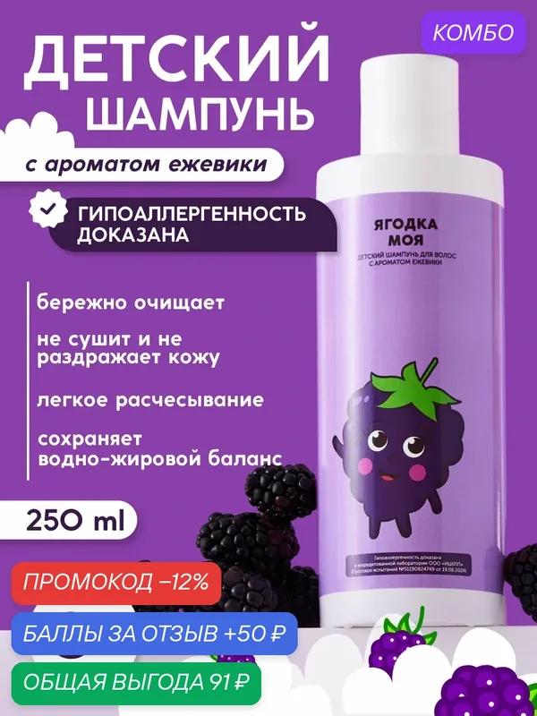 Шампунь детский Meela Meelo "Ягодка Моя", гипоаллергенный, 250 мл — Meela Meelo, промокод и 50 баллов за отзыв Яндекс Маркет