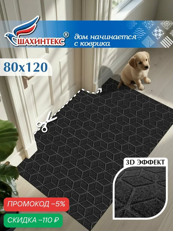 Ковер-дорожка влаговпитывающий SHAHINTEX практик Соты антискользящий 80х200 чёрный гранит 03 — Shahintex, скидка по промокоду Яндекс Маркет