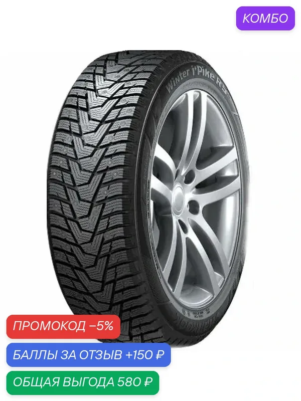 Шина Hankook Winter I'Pike RS2 W429 175/65 R15 88T (шип) — Hankook Tire, скидка по промокоду Яндекс Маркет