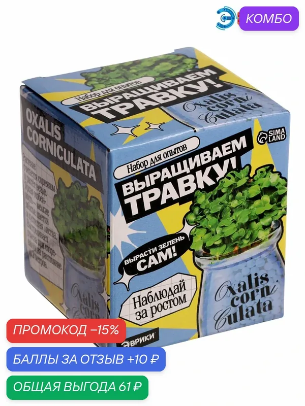 Набор для опытов "Выращиваем травку" зелень, голубой, 3+, Эврики — ЭВРИКИ, промокод и 10 баллов за отзыв Яндекс Маркет