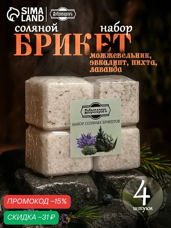 Соляной брикет набор 4 шт "Можжевельник, эвкалипт, пихта, лаванда" — Добропаровъ, скидка по промокоду Яндекс Маркет