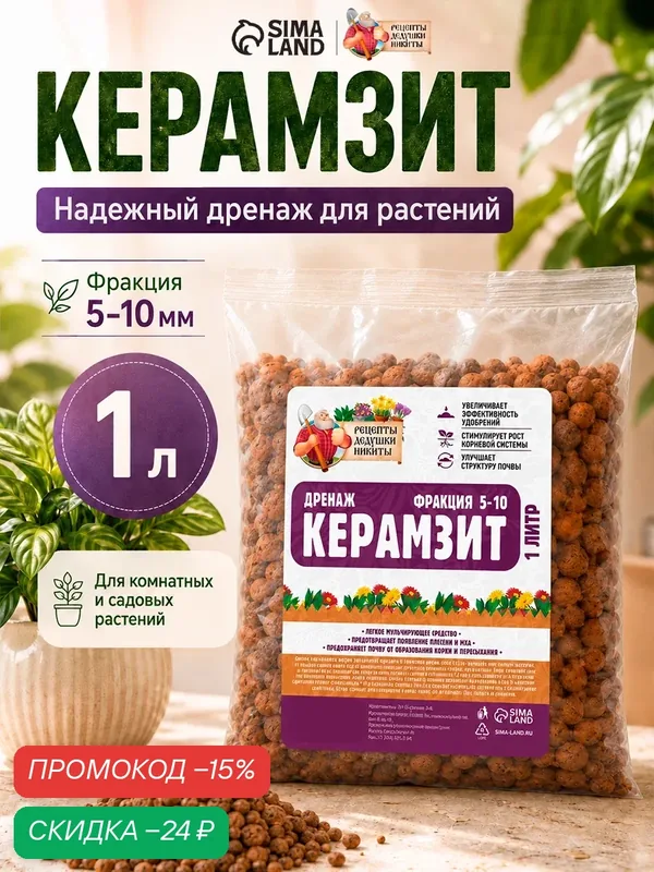 Дренажный Керамзит Рецепты Дедушки Никиты, универсальный, фр. 5-10 мм, 1 л — Рецепты дедушки Никиты, скидка по промокоду Яндекс Маркет
