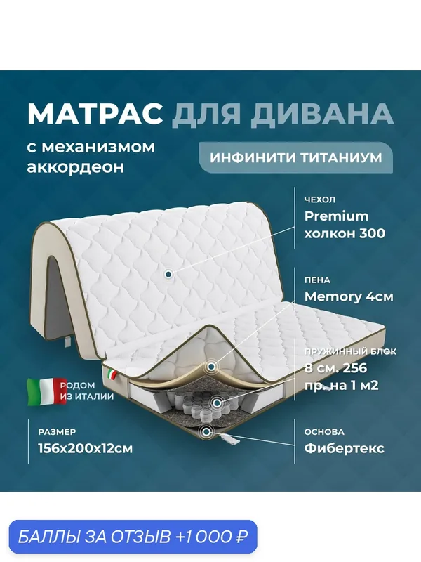 Матрас для дивана аккордеон 156х135х12, 156х65х12 см. (156х200х12), анатомический Инфинити Титаниум с пружинным блоком — 1 000 баллов за отзыв Яндекс Маркет