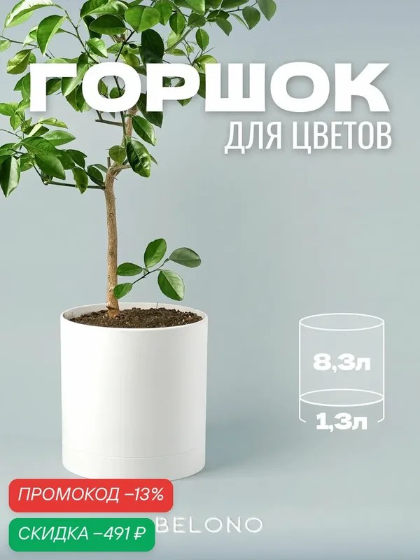 Горшок для цветов с поддоном цилиндрический 10 л, d 24 см — скидка по промокоду Яндекс Маркет