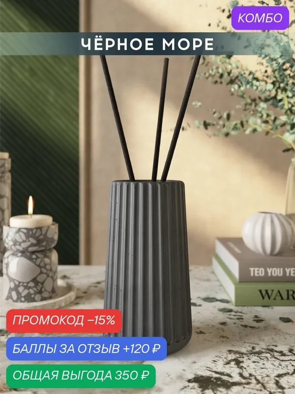Ароматический диффузор, Черное море, 100мл, в бетонной вазе Chloe, графитовый матовый — MUSKO, промокод и 120 баллов за отзыв Яндекс Маркет