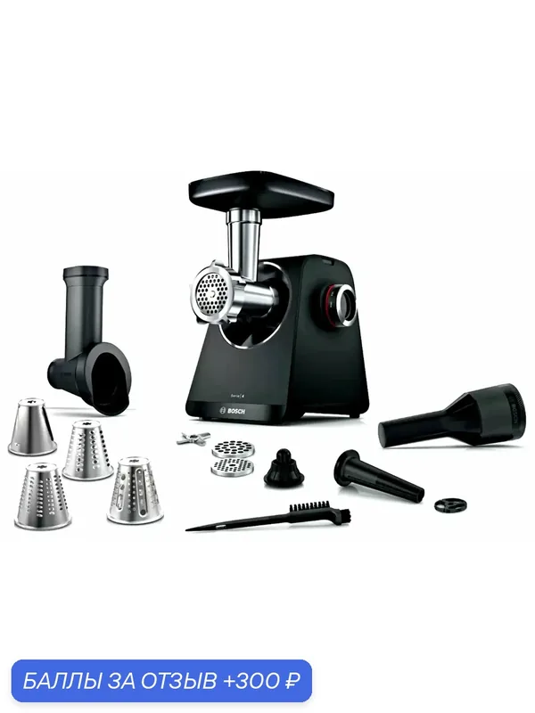 Мясорубка Bosch MFWS440B, 1900 Вт, черная, 7 насадок, реверс, насадки для колбас и кеббе, производительность 2, 5 кг/мин — BOSCH, 300 баллов за отзыв Яндекс Маркет