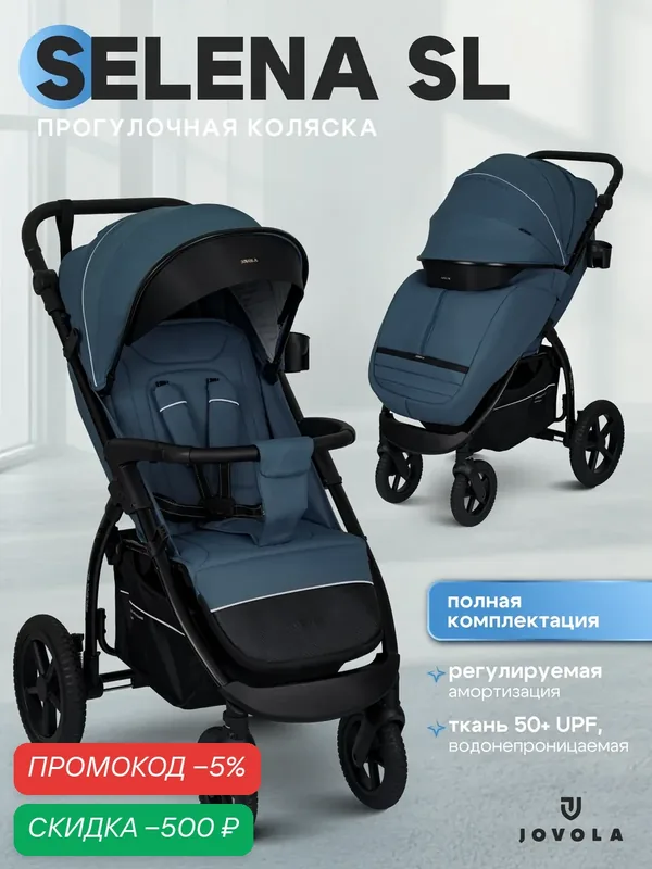 Коляска прогулочная детская Jovola Selena SL, всесезонная, большие резиновые колеса, амортизация, синий — JOVOLA, скидка по промокоду Яндекс Маркет