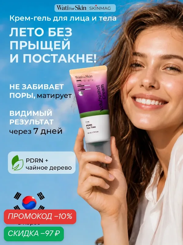 Крем от прыщей, для проблемной кожи, увлажняющий крем для лица, Wati for Skin, 50мл — Wati for Skin, скидка по промокоду Яндекс Маркет