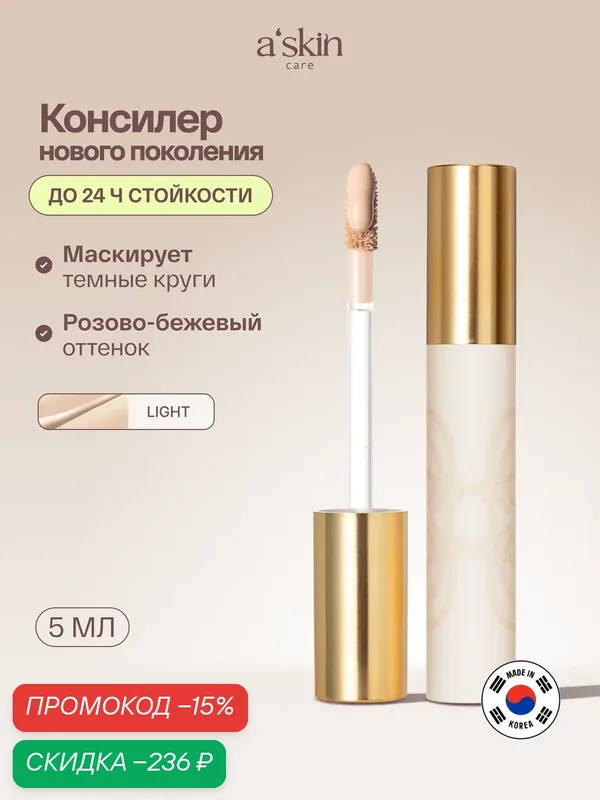 Консилер для лица и глаз корректор натуральный a'skin care — a'skin care, скидка по промокоду Яндекс Маркет