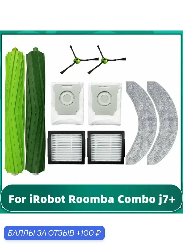 Для роботов-пылесосов iRobot Roomba Combo j7+ j9+ Plus Замена основной боковой щетки, ролика, пылесборника Запасная часть аксессуара — ROMIKY, 100 баллов за отзыв Яндекс Маркет