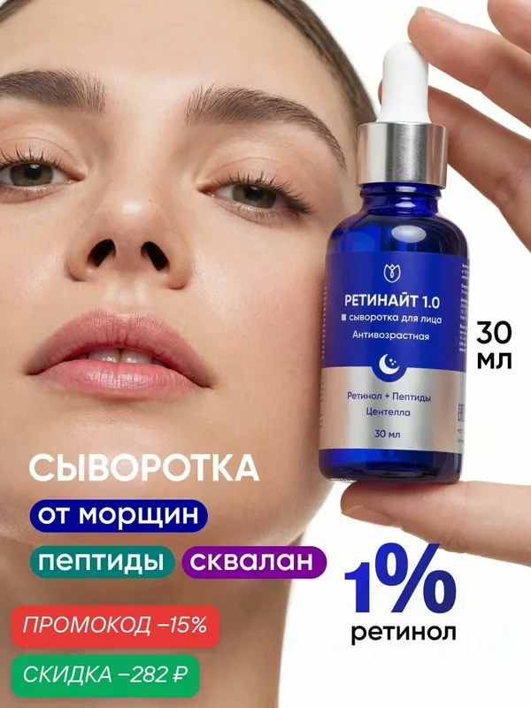 Сыворотка с ретинолом 1% для лица от морщин антивозрастная Алтея 30 мл — Алтея, скидка по промокоду Яндекс Маркет