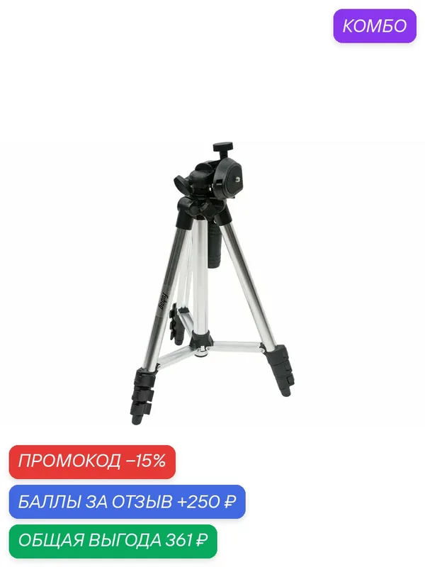 Штатив FUBAG с элевационной голов. 1/4' (Tripod) 100 — Fubag, промокод и 250 баллов за отзыв Яндекс Маркет