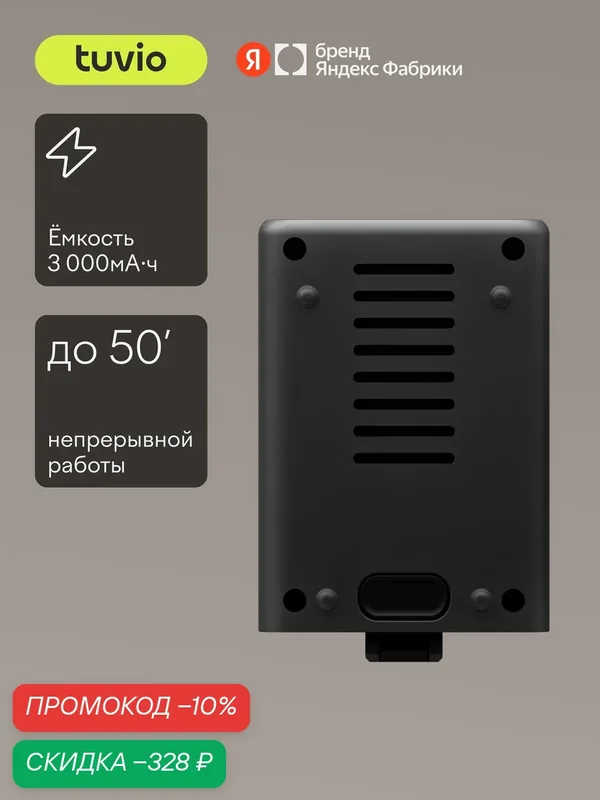 Съёмный аккумулятор Tuvio BATS14 для вертикального пылесосов Tuvio TVC11S и TVC12S — Tuvio, скидка по промокоду Яндекс Маркет