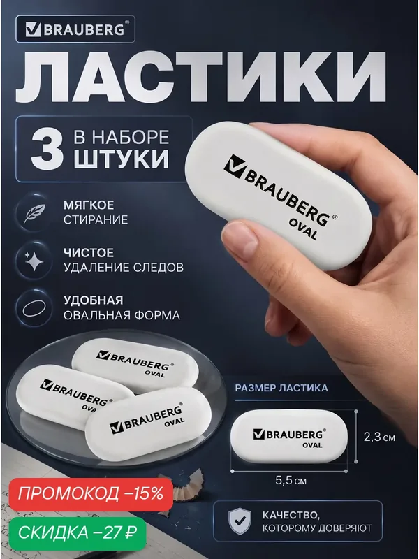 Ластик школьный, набор 3 штуки, белый, 50*23*10 мм, овальный — BRAUBERG, скидка по промокоду Яндекс Маркет