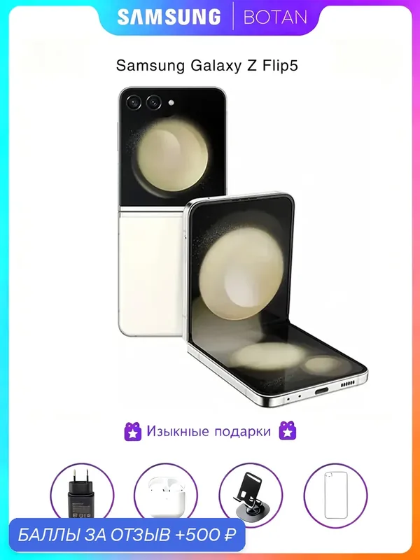 ОригинальныйMayi_c-3Смартфон Samsung Galaxy Z Flip5 8/256 ГБ, бежевый — Samsung, 500 баллов за отзыв Яндекс Маркет