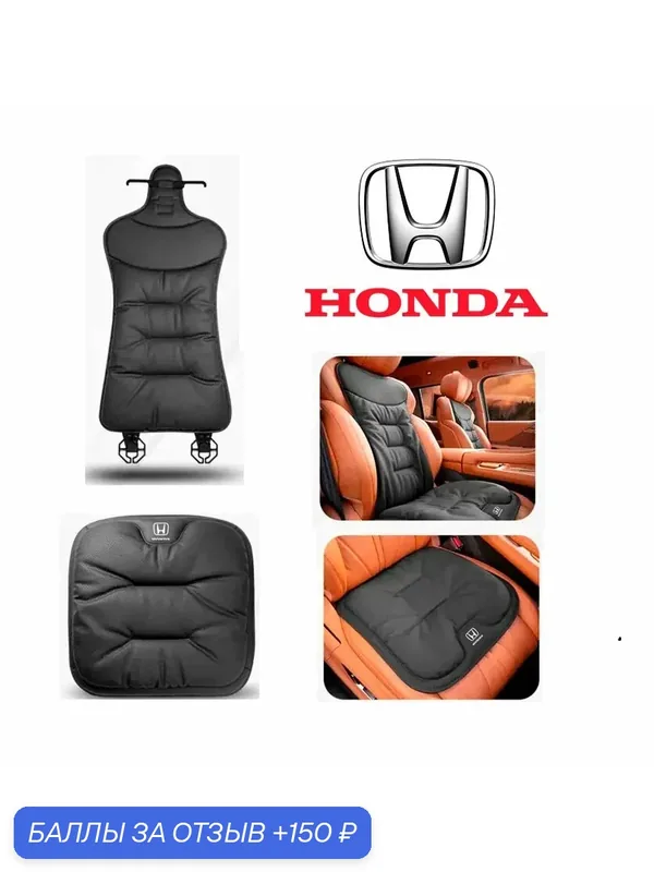 Комплект защитных накидок из экокожи на одно сиденье для Honda — 150 баллов за отзыв Яндекс Маркет