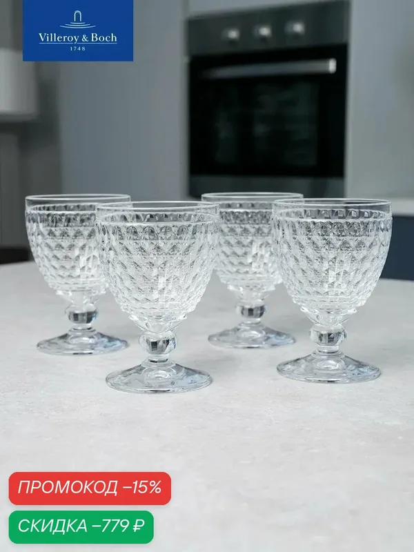Набор бокалов для красного вина 300 мл, 4 шт, Boston, Villeroy & Boch, Хрустальное стекло — Villeroy & Boch, скидка по промокоду Яндекс Маркет