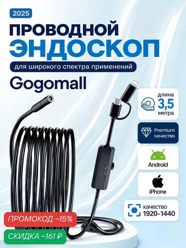 Видеоэндоскоп для смартфона; Эндоскоп жесткий шнур для телефона Android, IPhone, 3, 5 метра, Type-С, Lighting, AN112 — скидка по промокоду Яндекс Маркет