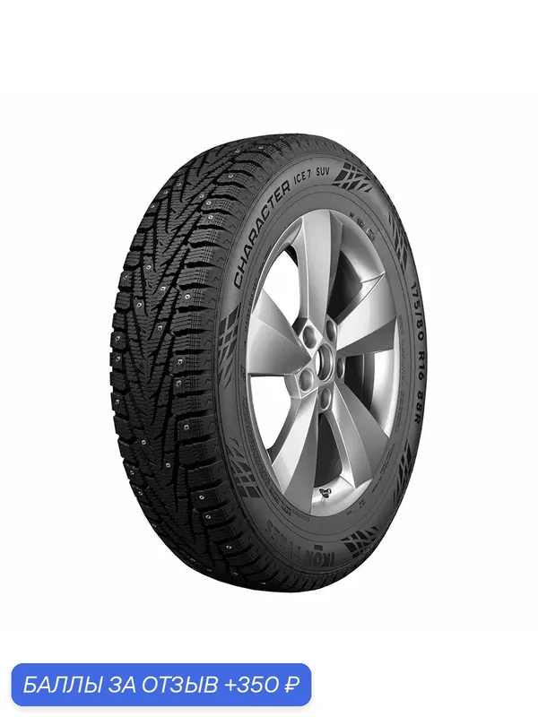 Шины Зимние IKON 255/60R18 112T XL CHARACTER ICE 7 SUV ШИП, новые для автомобиля — IKON TYRES, 350 баллов за отзыв Яндекс Маркет