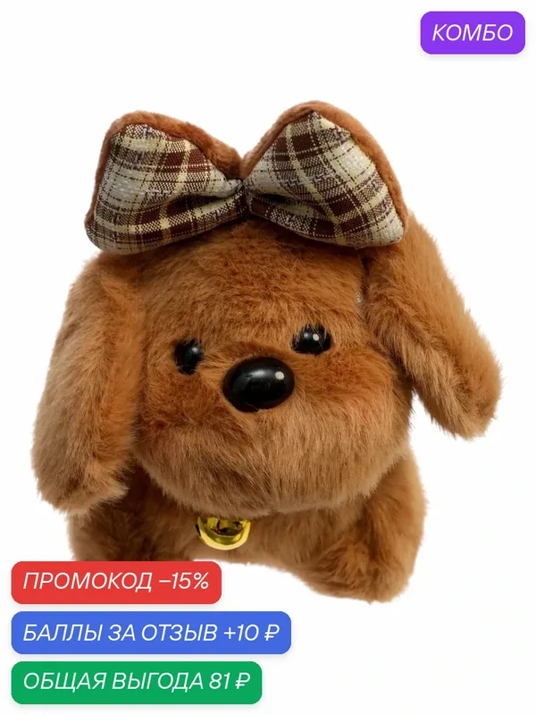 Мягкая игрушка Сима-ленд «Милая собачка», полиэстер, 15см, коричневая — Сима-ленд, промокод и 10 баллов за отзыв Яндекс Маркет