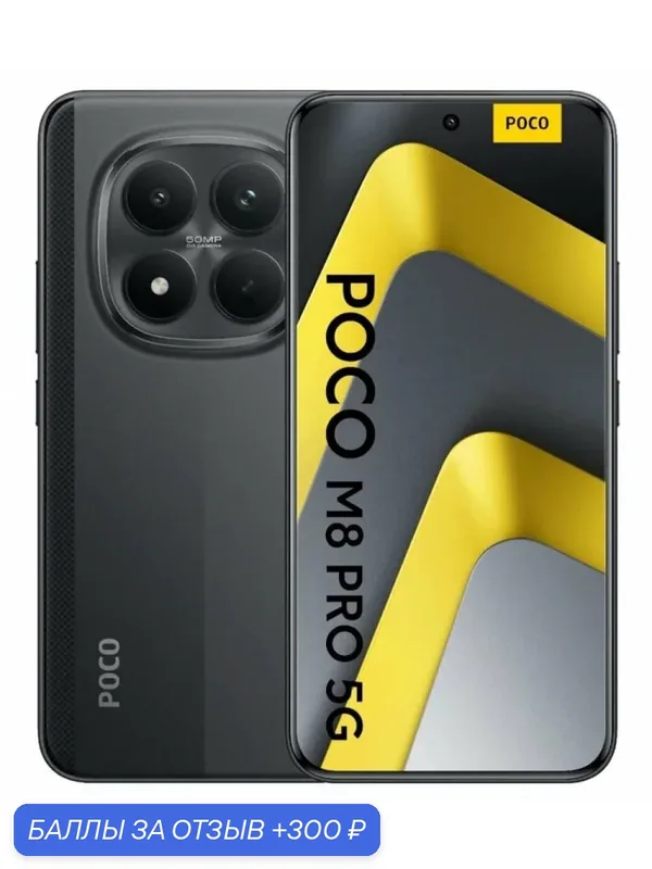 Смартфон Xiaomi Poco M8 Pro 5G, AMOLED, 12/512Gb, Dual nano SIM, Black (Черный) — Xiaomi, 300 баллов за отзыв Яндекс Маркет
