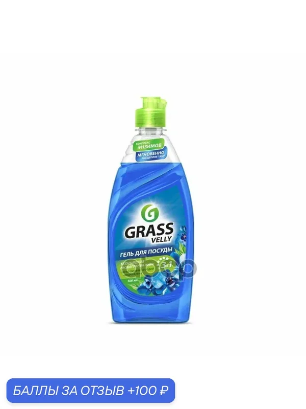 Средство для мытья осды «Velly» Нежные Рчки флакон мл GraSS GraSS арт. 125382 — GRASS, 100 баллов за отзыв Яндекс Маркет