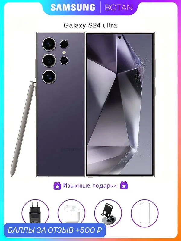 ОригиналоригинальныйСмартфон Samsung Galaxy S24 Ultra 12/256 ГБ, Titanium Violet — Samsung, 500 баллов за отзыв Яндекс Маркет