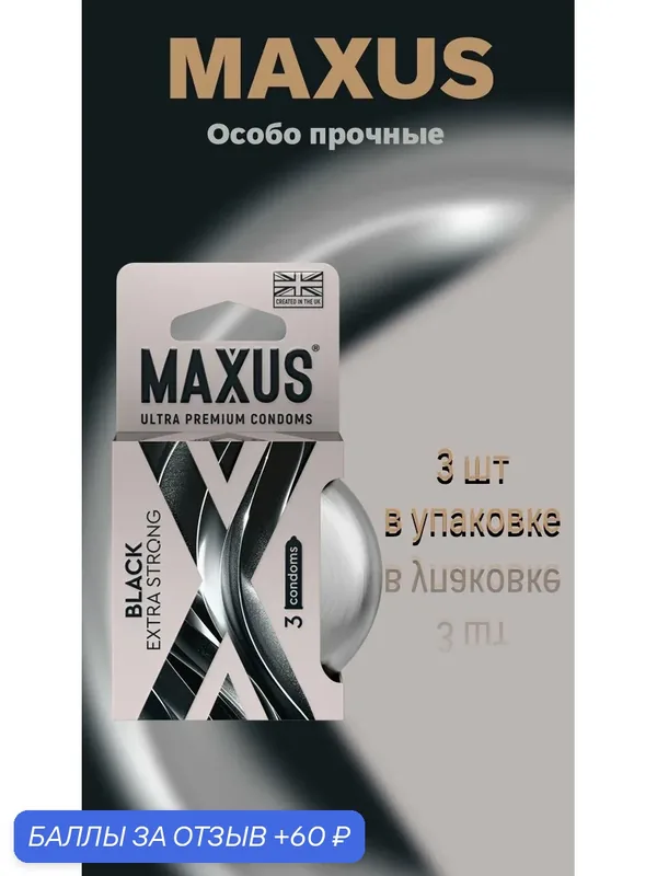 Черные утолщенные презервативы MAXUS Extra Strong с железным кейсом — 3 шт. (цвет не указан) — Maxus, 60 баллов за отзыв Яндекс Маркет