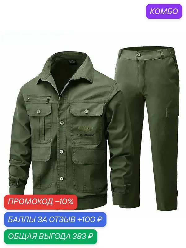 Устойчивость к истиранию, защита от ожогов, сварка, мужская рабочая одежда — промокод и 100 баллов за отзыв Яндекс Маркет