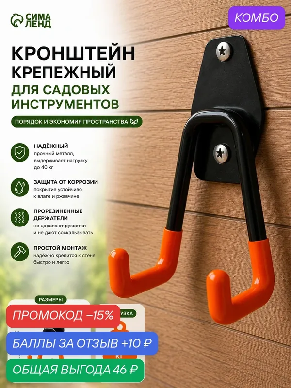 Кронштейн крепежный для садовых инструментов до 40 кг, 7х6, 5х11 см — Greengo, промокод и 10 баллов за отзыв Яндекс Маркет